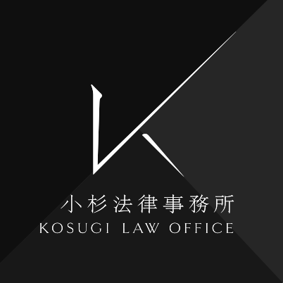 福岡の損害賠償請求に強い弁護士「小杉法律事務所」