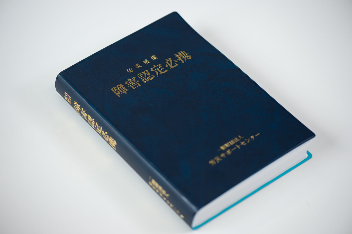 後遺障害等級認定