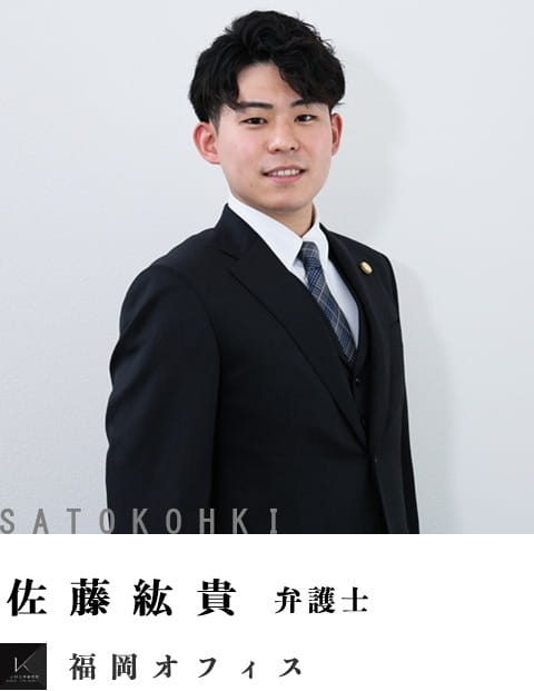 弁護士佐藤紘貴
