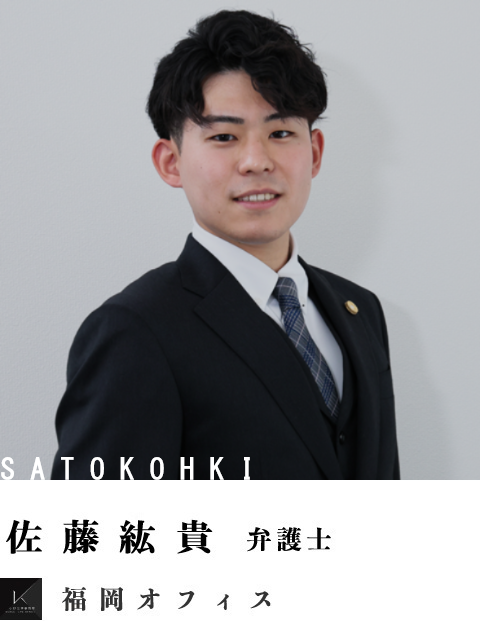 弁護士佐藤紘貴