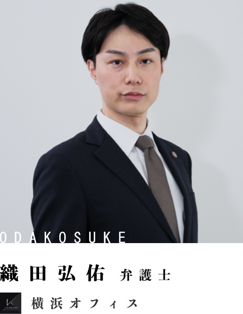 弁護士織田弘佑