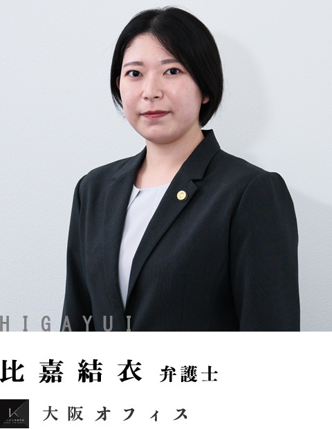 弁護士比嘉結衣