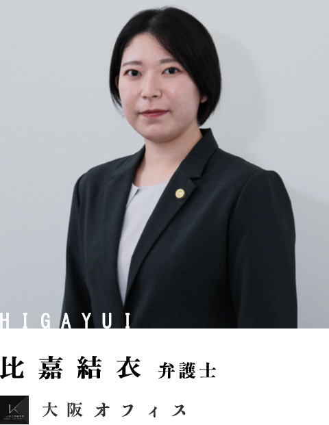 弁護士比嘉結衣