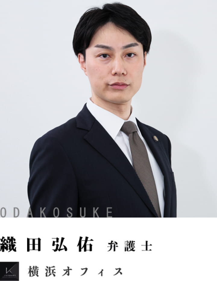 弁護士織田弘佑